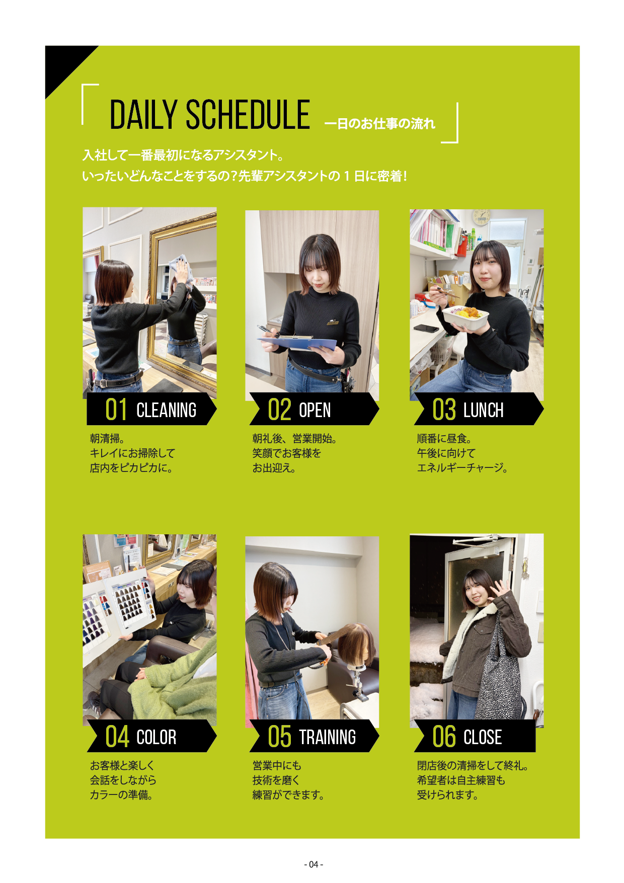 アクイールグループの1日の流れ