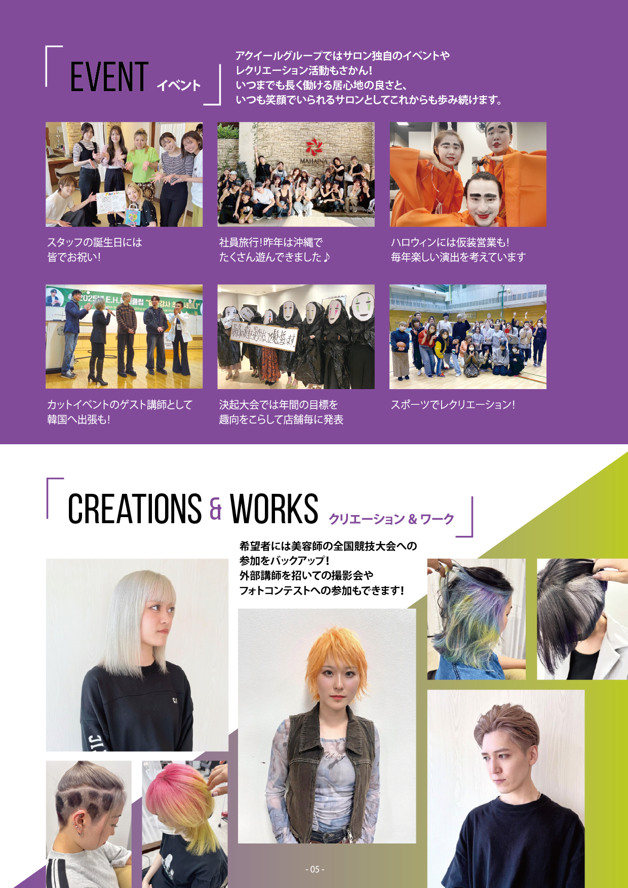 アクイールグループのイベント