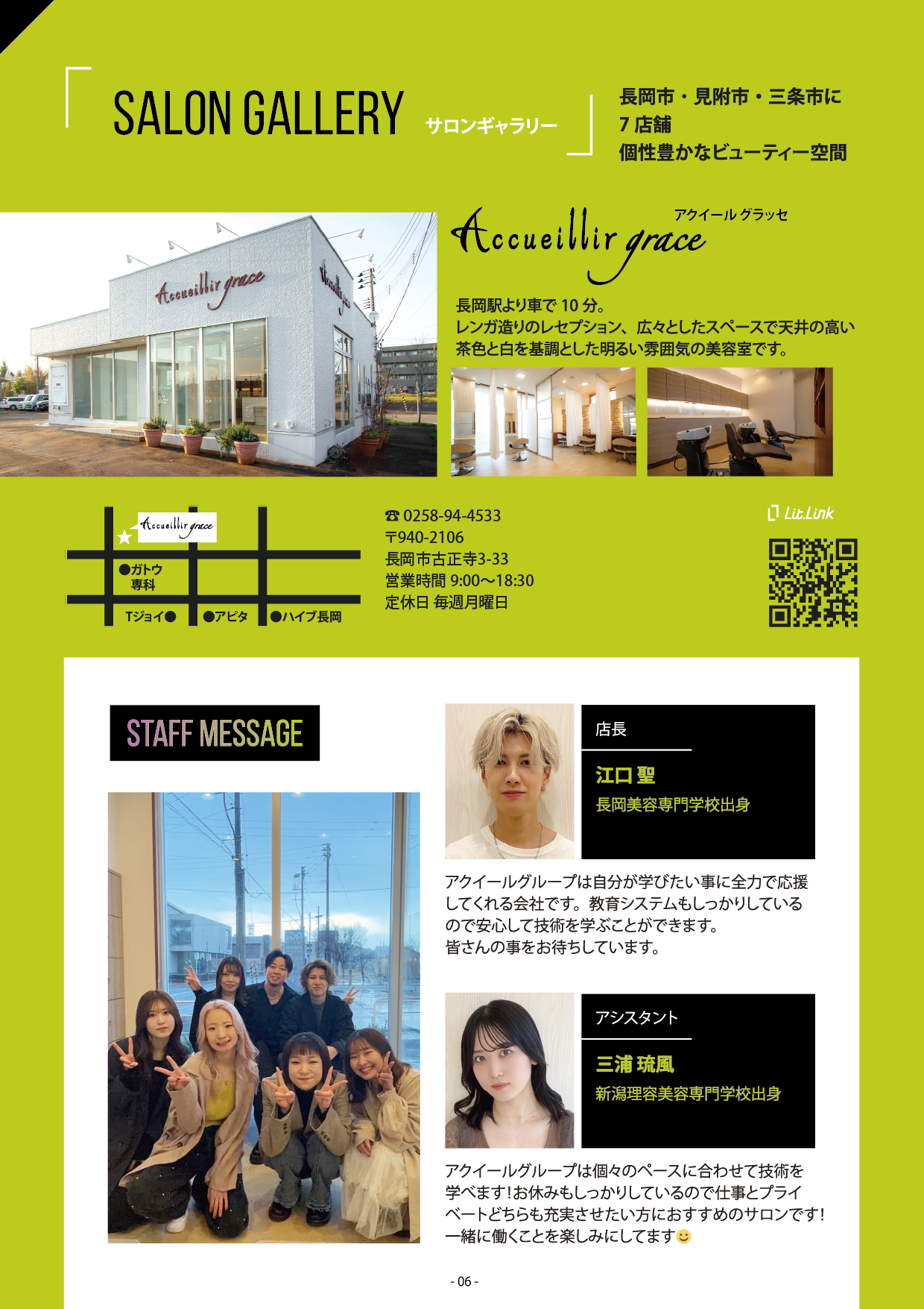 Accueillir grace（アクイール グラッセ）
