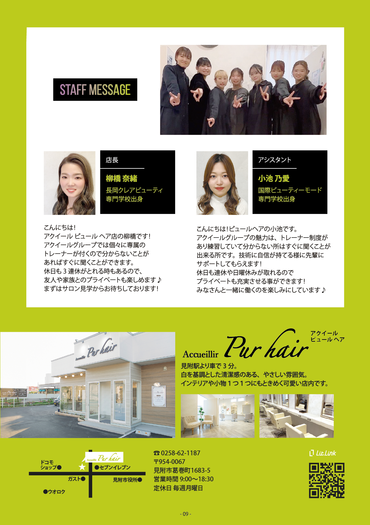 Pur hair（アクイール ピュールヘア）