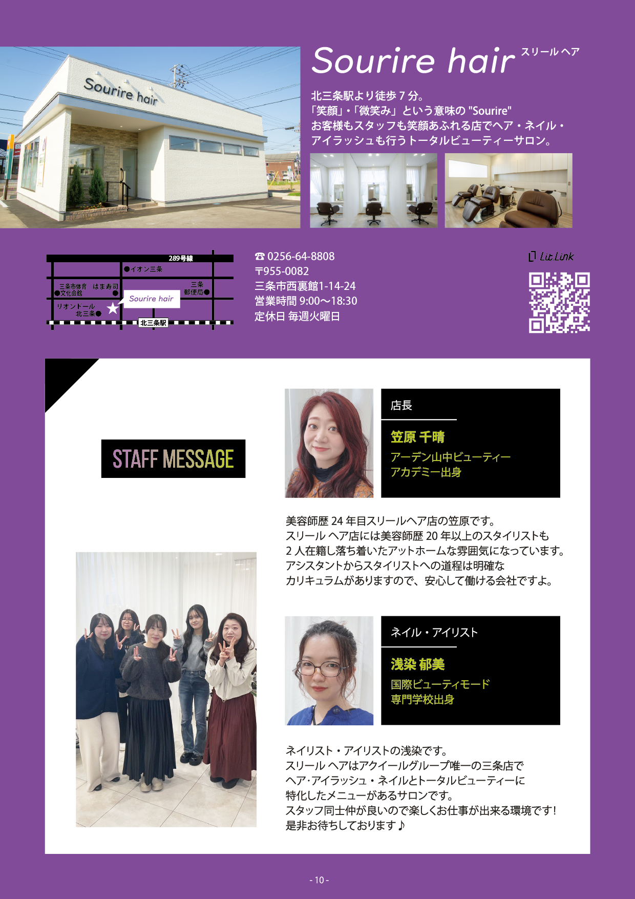 E・Sourire hair（スリールヘア）