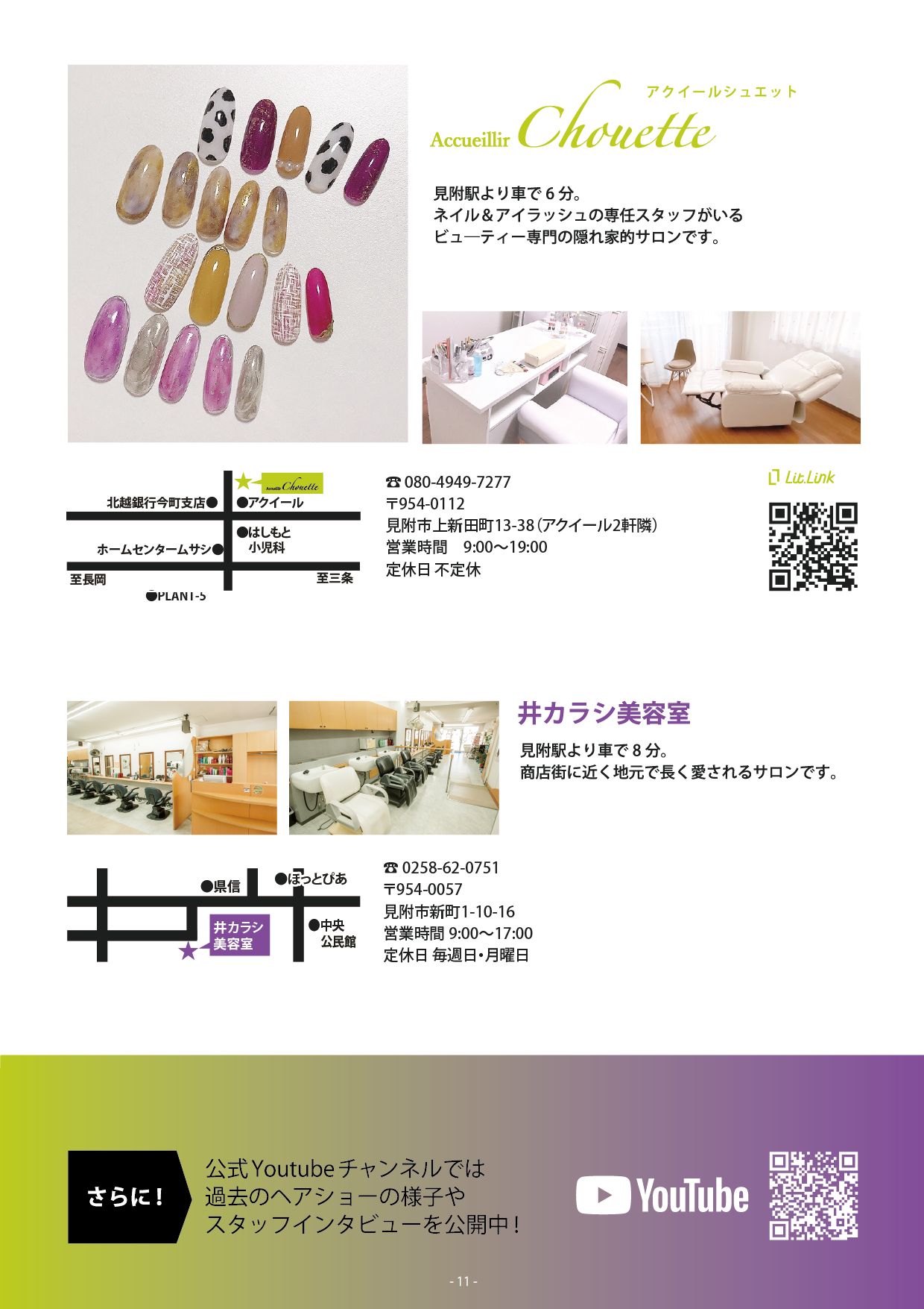 chouette（アクイール シュエット）