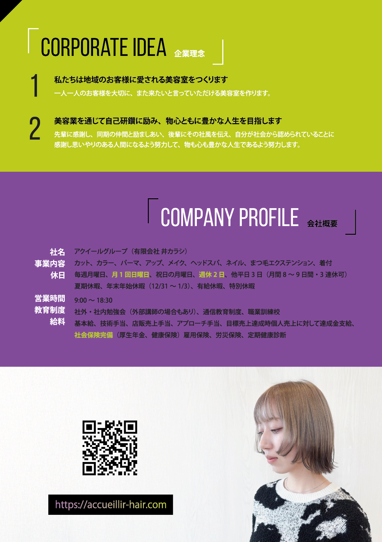 アクイールグループの企業理念